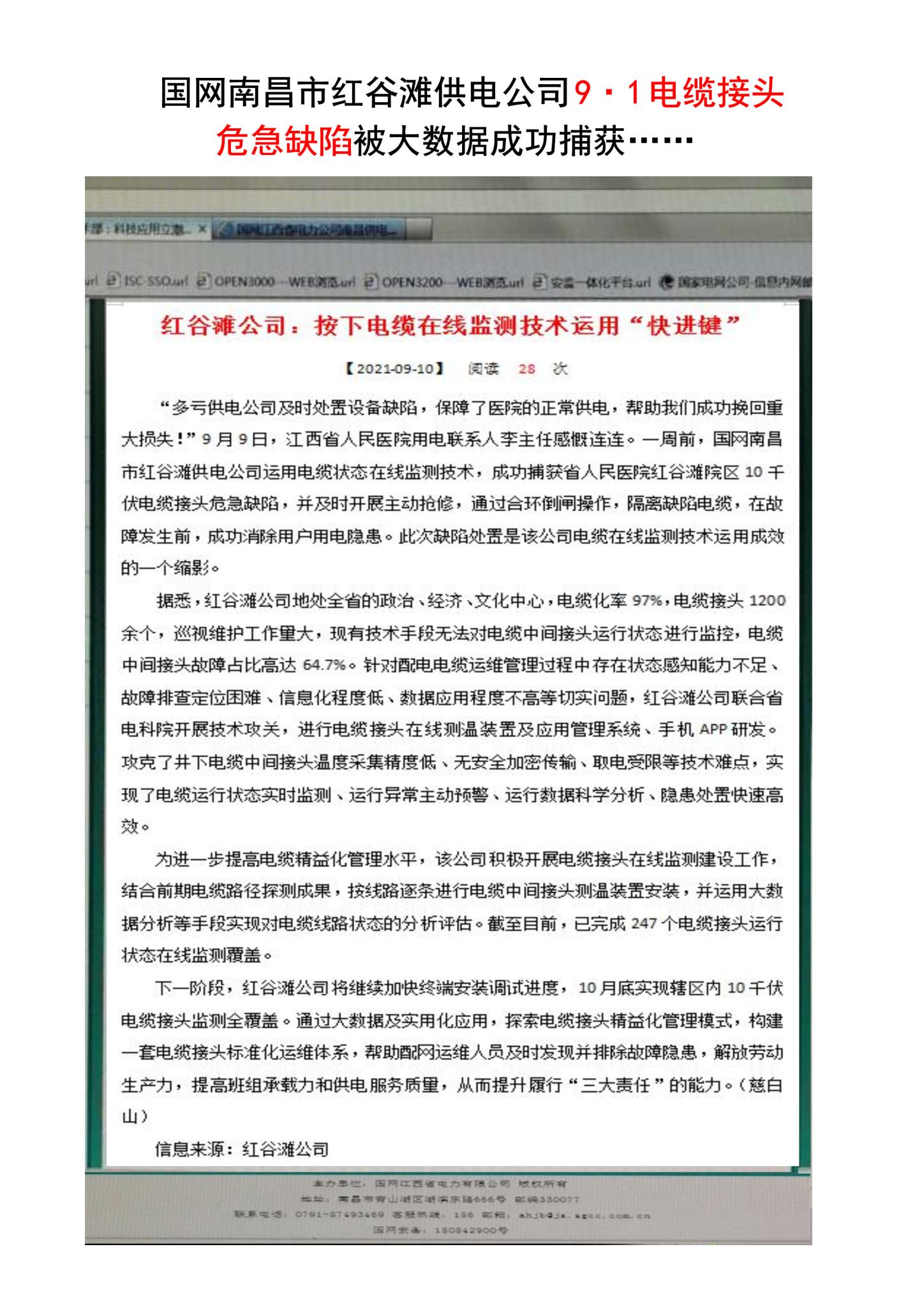 電纜接頭智能探溫裝置在國網(wǎng)配電中的運用價(jià)值-1.jpg