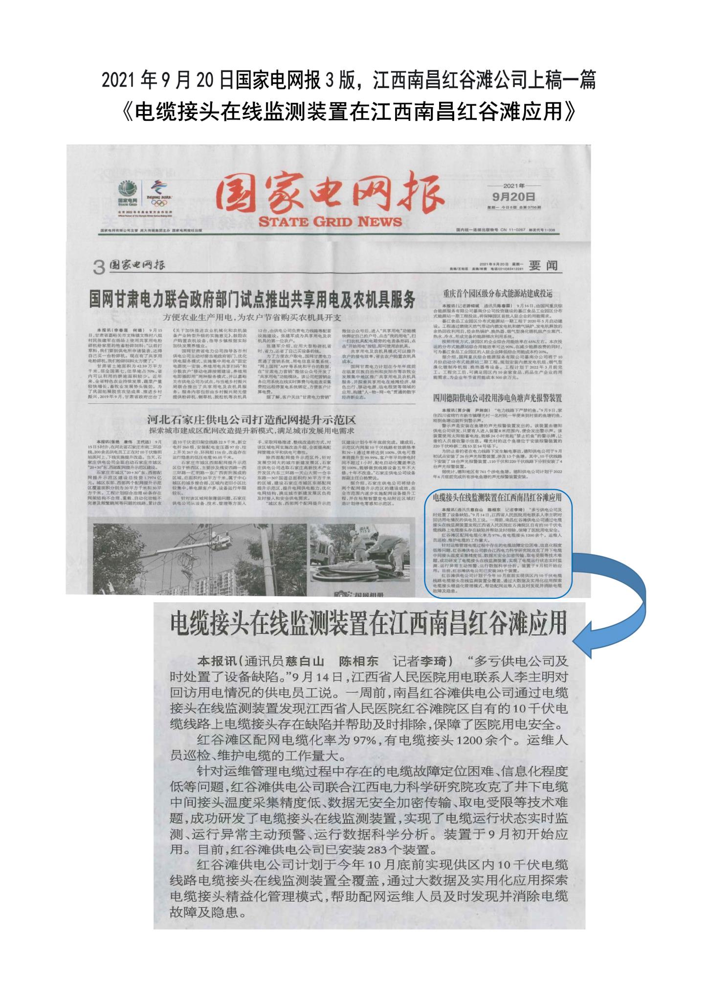 電纜接頭智能探溫裝置在國網(wǎng)配電中的運用價(jià)值-3.jpg