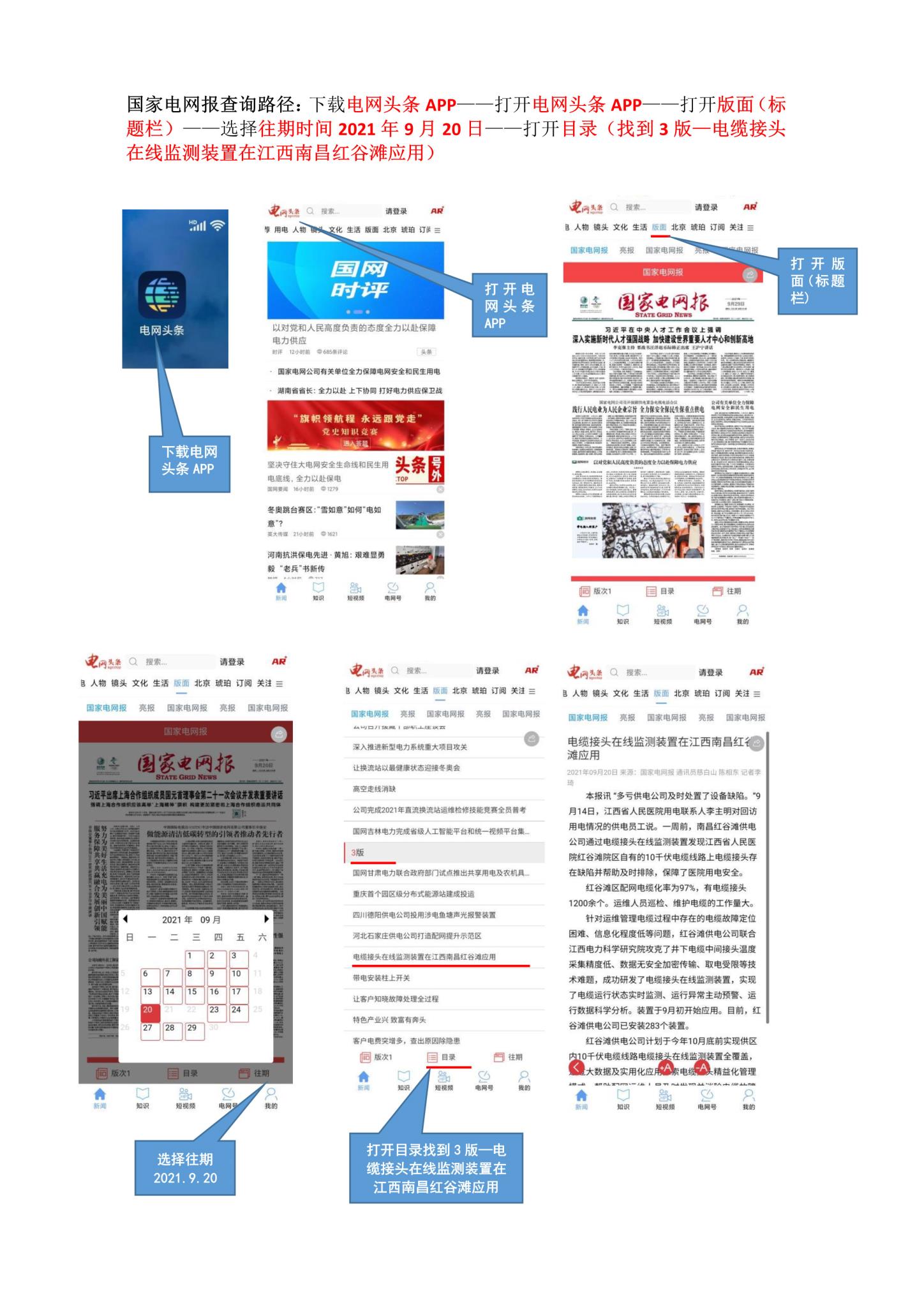 電纜接頭智能探溫裝置在國網(wǎng)配電中的運用價(jià)值-4.jpg